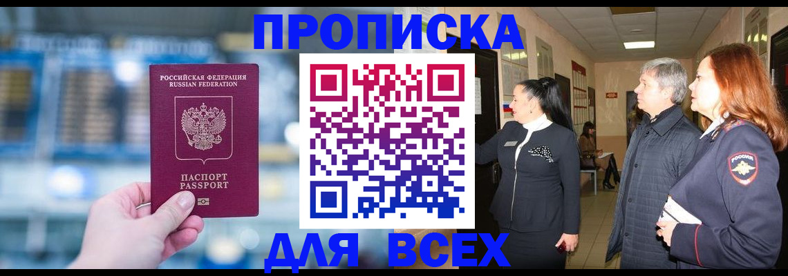временная регистрация законно в Ставрополе