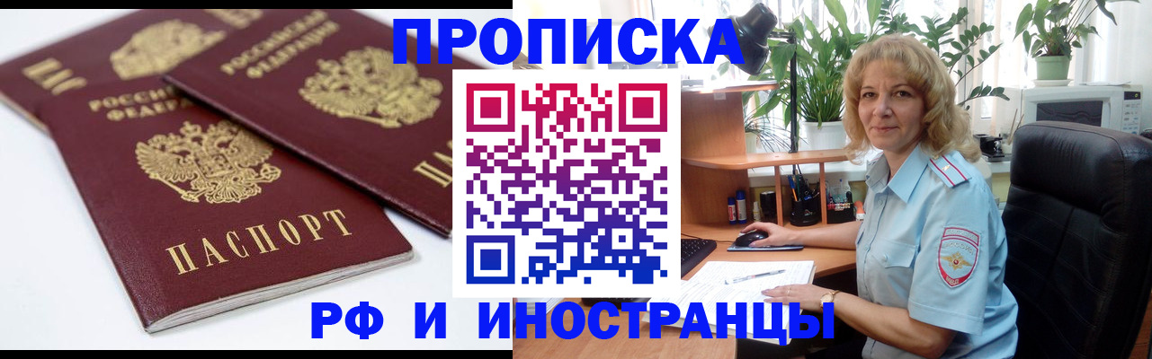 прописка штамп в Ставрополе