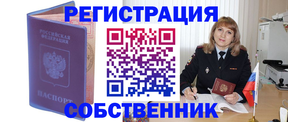 временная регистрация надежно в Ставрополе